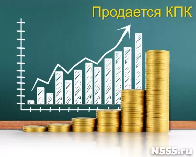 Продам готовый кооператив